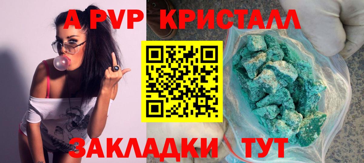 APVP Crystall  Alpha PVP Crystall  Вход с VPN  Амурск 