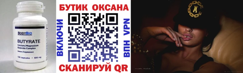 МЕГА рабочий сайт Амурск Бутират Butirat