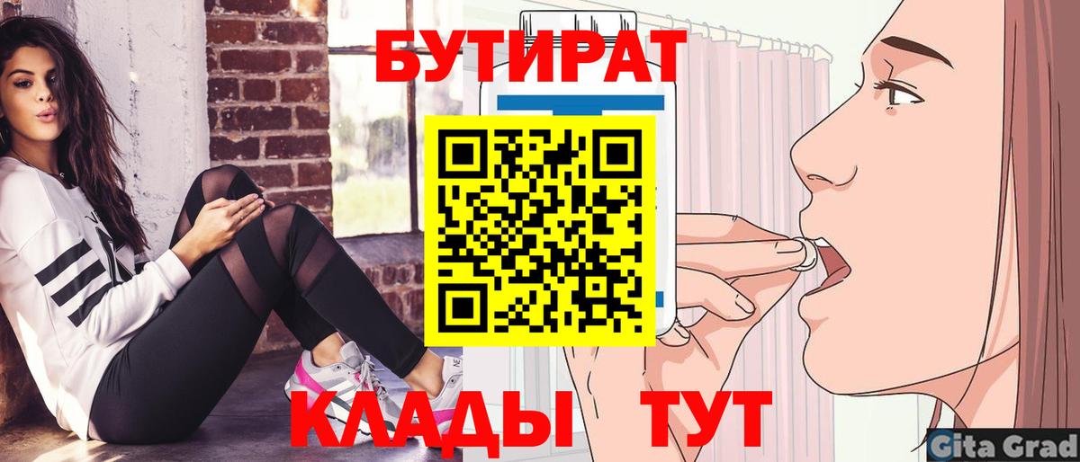 БУТИРАТ оксибутират  Вход с VPN  БУТИРАТ  Амурск 
