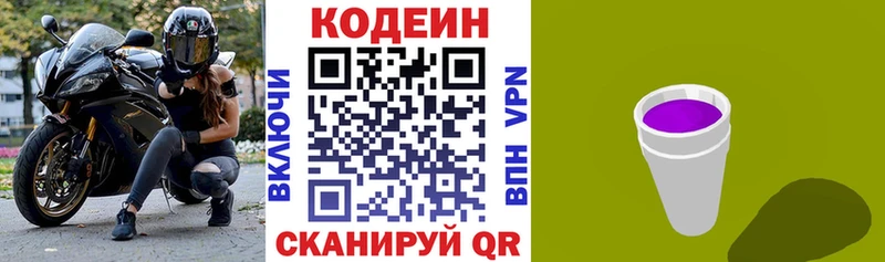 Кодеиновый сироп Lean напиток Lean (лин)  Амурск 
