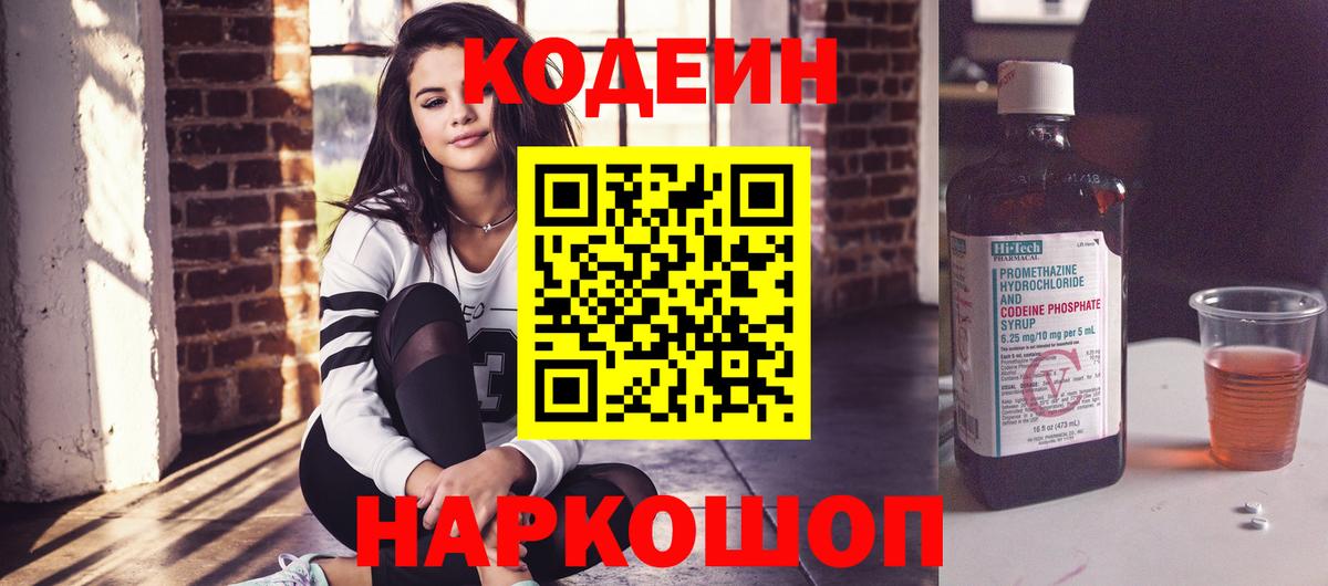Codein напиток Lean (лин)  Кодеин напиток Lean (лин)  Амурск 