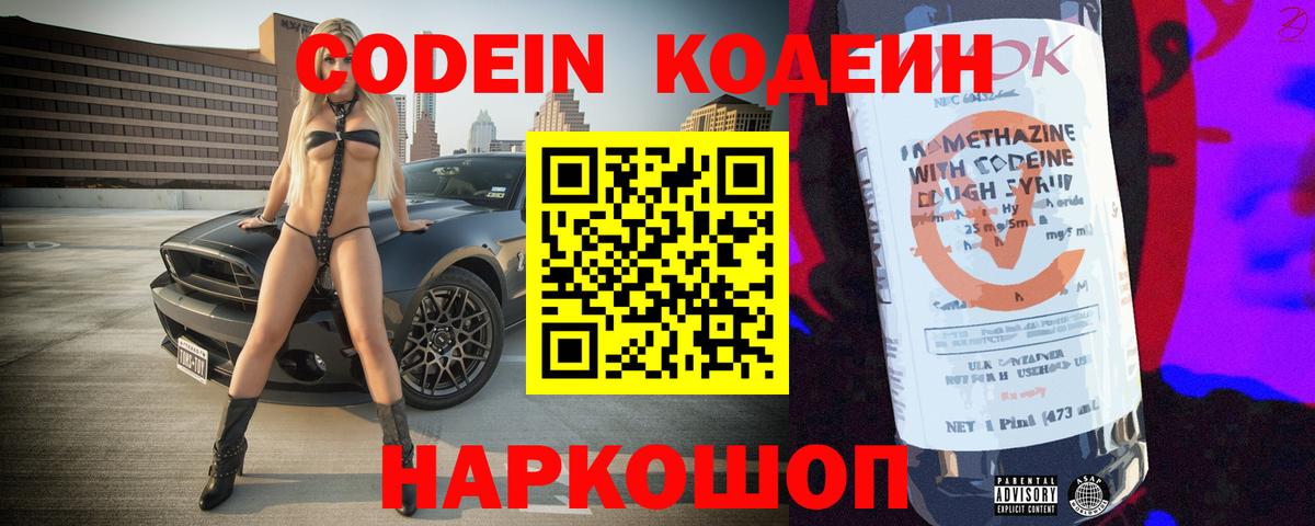Кодеиновый сироп Lean напиток Lean (лин)  Вход с VPN  Амурск 