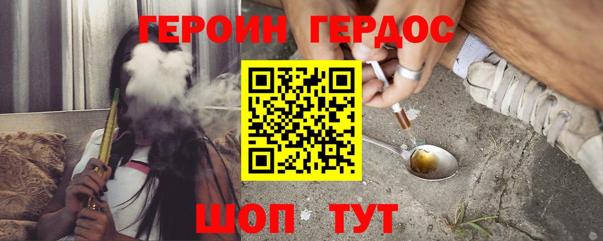 ГЕРОИН хмурый Амурск