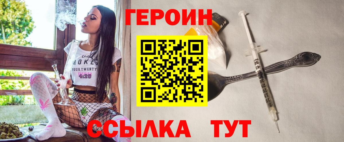 Героин  Вход с VPN  Амурск  Героин хмурый 