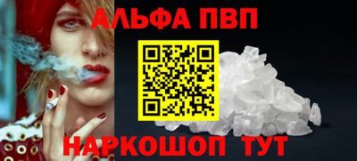 альфа пвп VHQ Абакан